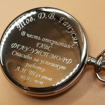 Карманные часы с гравировкой на заказ